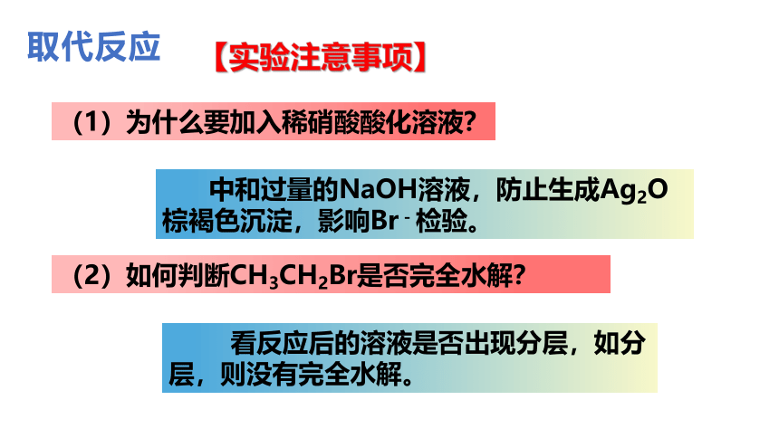 3.1.2  卤代烃（第2课时 卤代烃的化学性质）(共30张PPT)高二化学练（人教版2019选择性必修3）