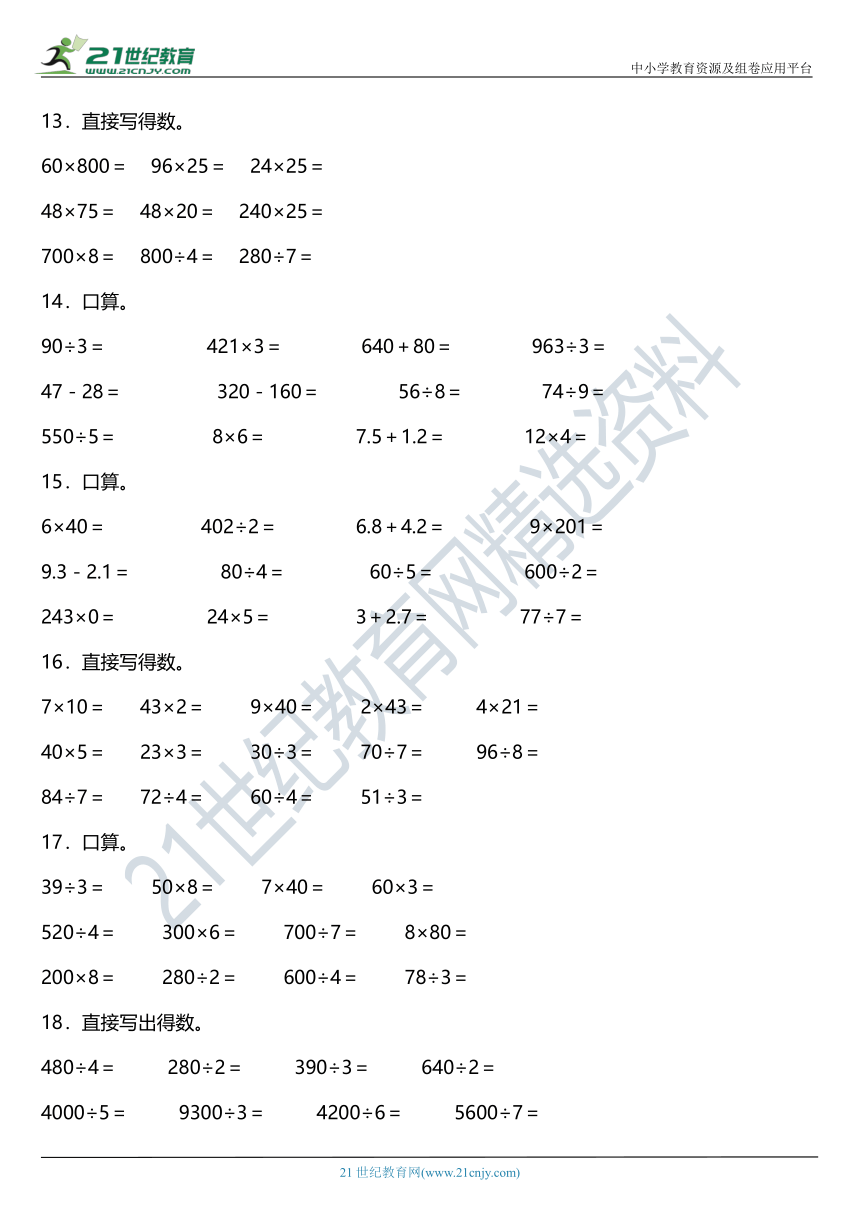 北师大版三年级下册数学第一单元《除法》单元专项训练——口算题（含答案）