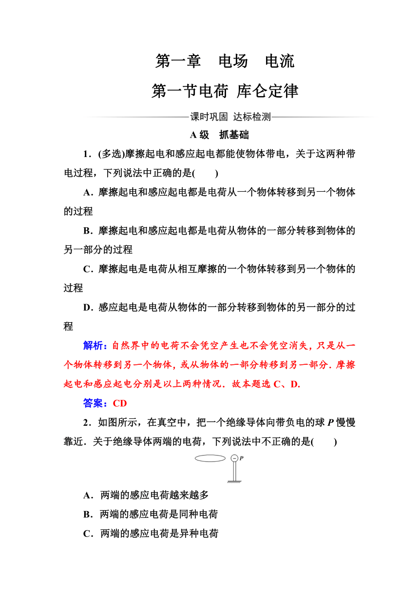 人教版高中物理选修1-1练习：第一章第一节电荷库仑定律 Word版含答案