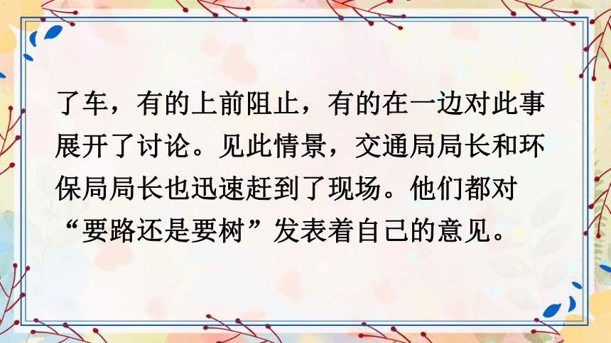 部编人教版六年级语文上册《口语交际：意见不同怎么办》 课件（共21张PPT）