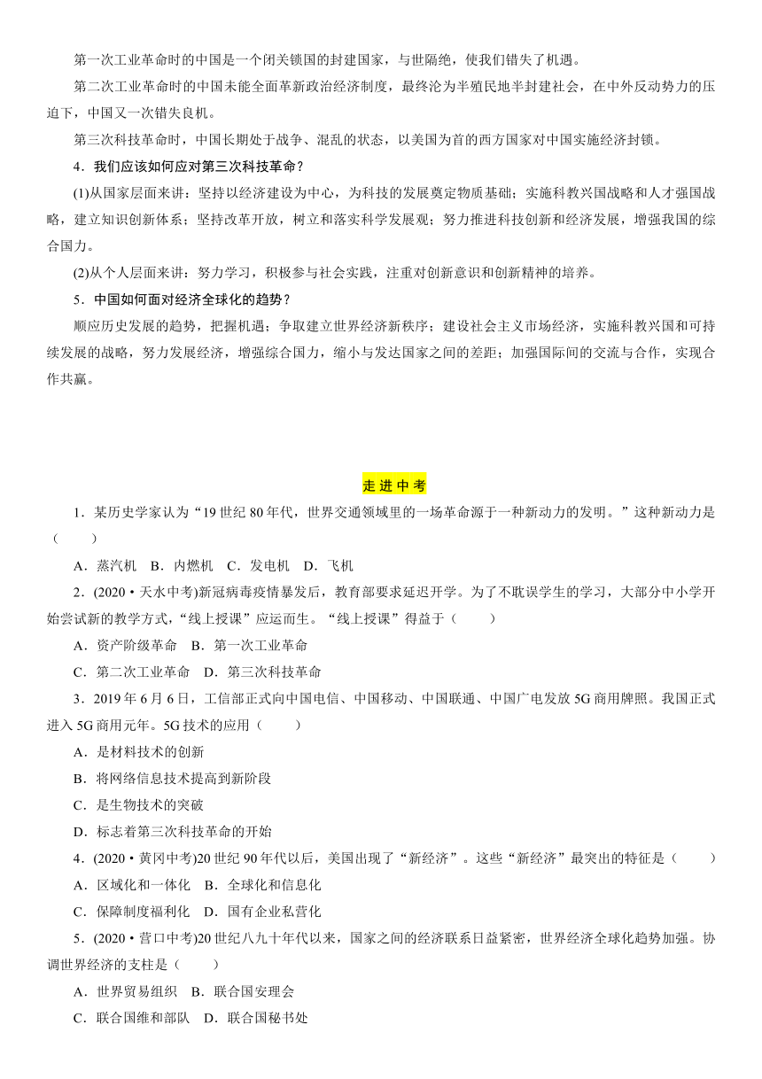 专题3　三次科技革命及经济全球化 讲义-2021年中考历史二轮复习热点专题突破（百色专版）（含答案）