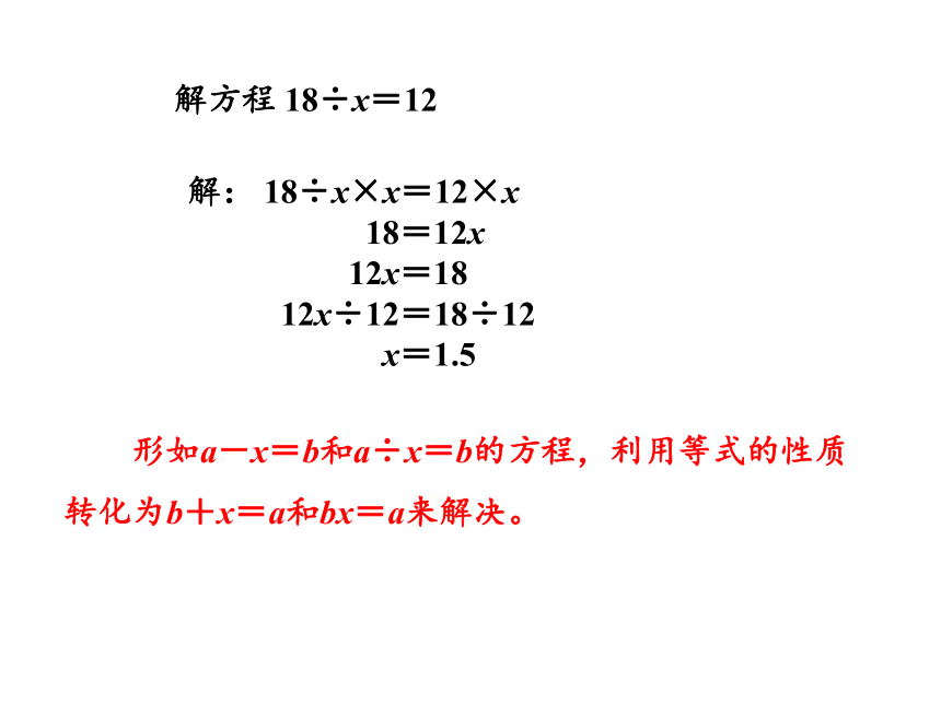 人教版五年级上册数学5 解方程（2）课件（20张PPT)