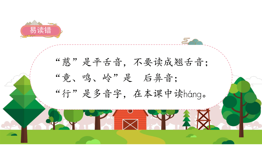 统编版二年级下册语文 15 古诗二首   课件（57张PPT)