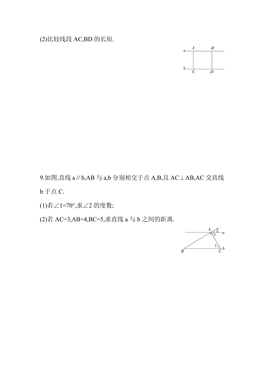 湘教版数学七年级下册：4.6　两条平行线间的距离同步练习（含解析）