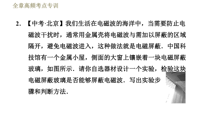 苏科版九年级下册物理习题课件 第17章 全章高频考点专训  专训2  科学探究（15张）