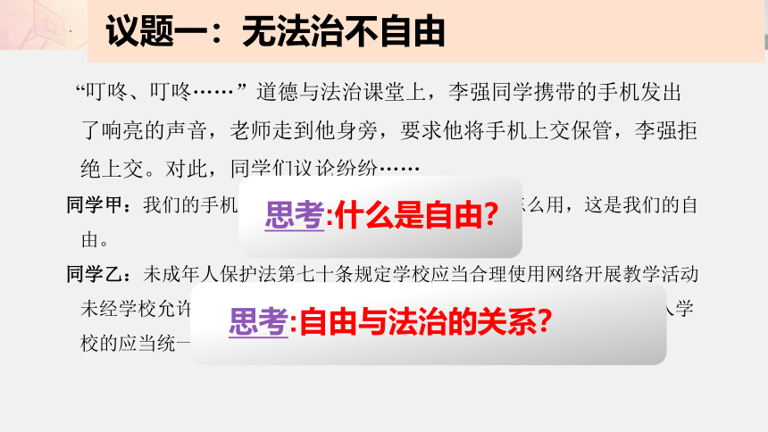 7.1自由平等的真谛 课件(共37张PPT) 统编版道德与法治八年级下册