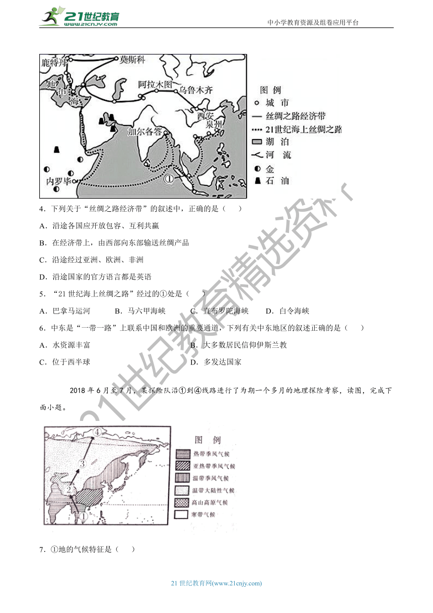 2021江苏南通初中地理会考模拟试卷六（含解析）