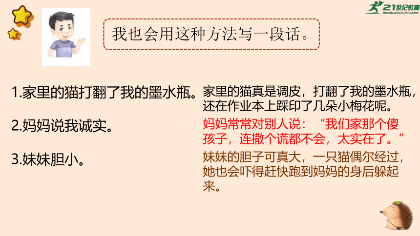 统编版语文四年级下册语文园地四  课件