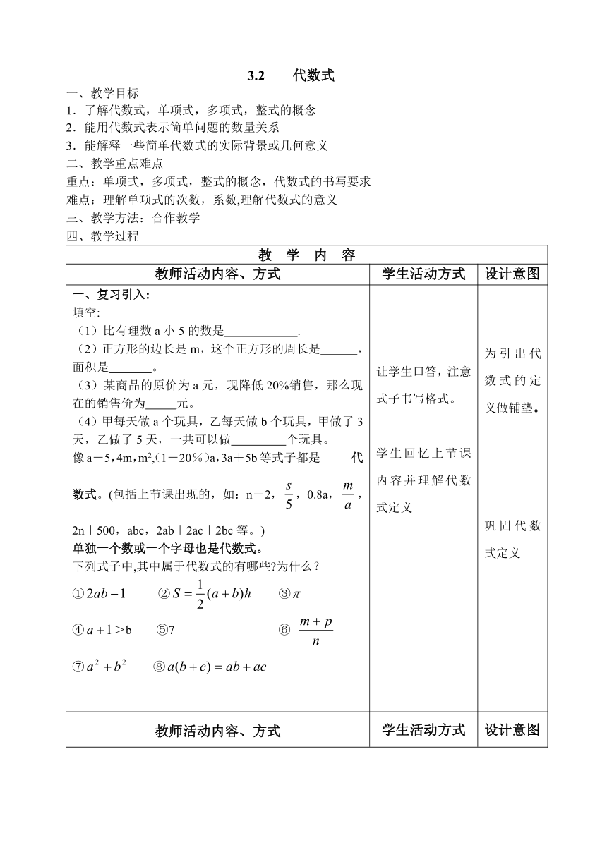 苏科版七年级上册数学 3.2代数式 教案