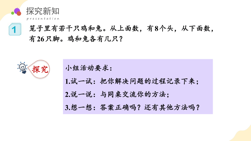 第九单元 数学广角：鸡兔同笼（教学课件）-四年级数学下册人教版(共37张PPT)