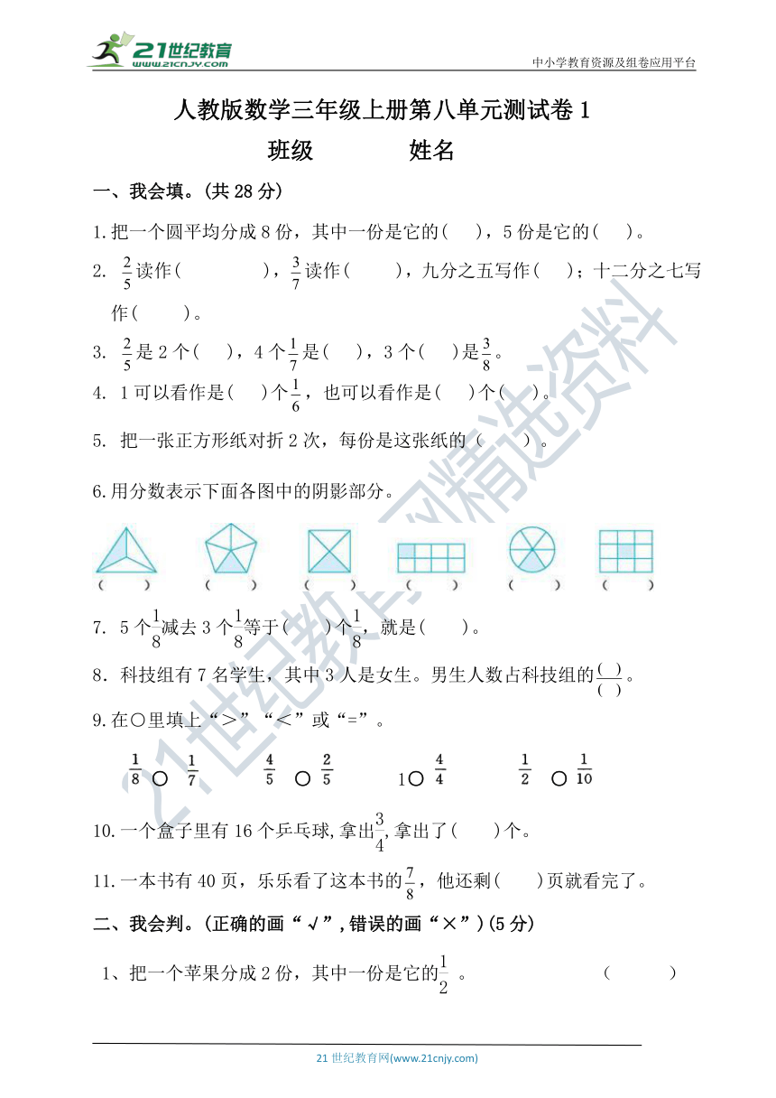 人教版三年级上册数学第八单元测试卷1【含答案】