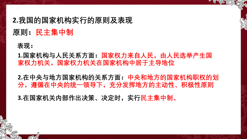 第一单元 坚持宪法至上 复习课件  （30 张ppt）