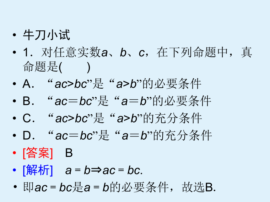沪教版（上海）高一数学上册 1.5 充分条件与必要条件_1 课件(共34张PPT)