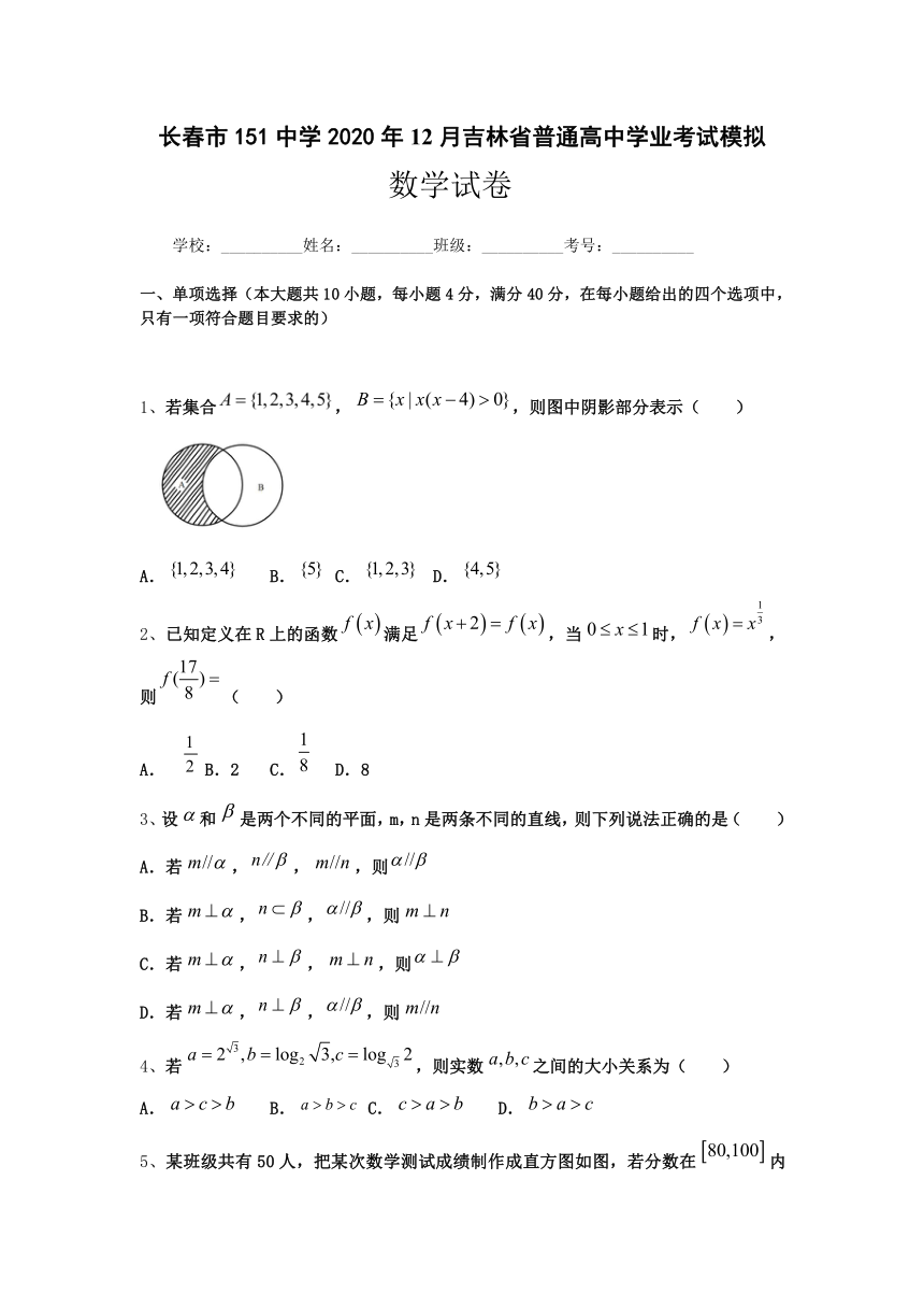 吉林省长春市151中学2021届高三学业模拟考试数学试题（一） Word版含答案