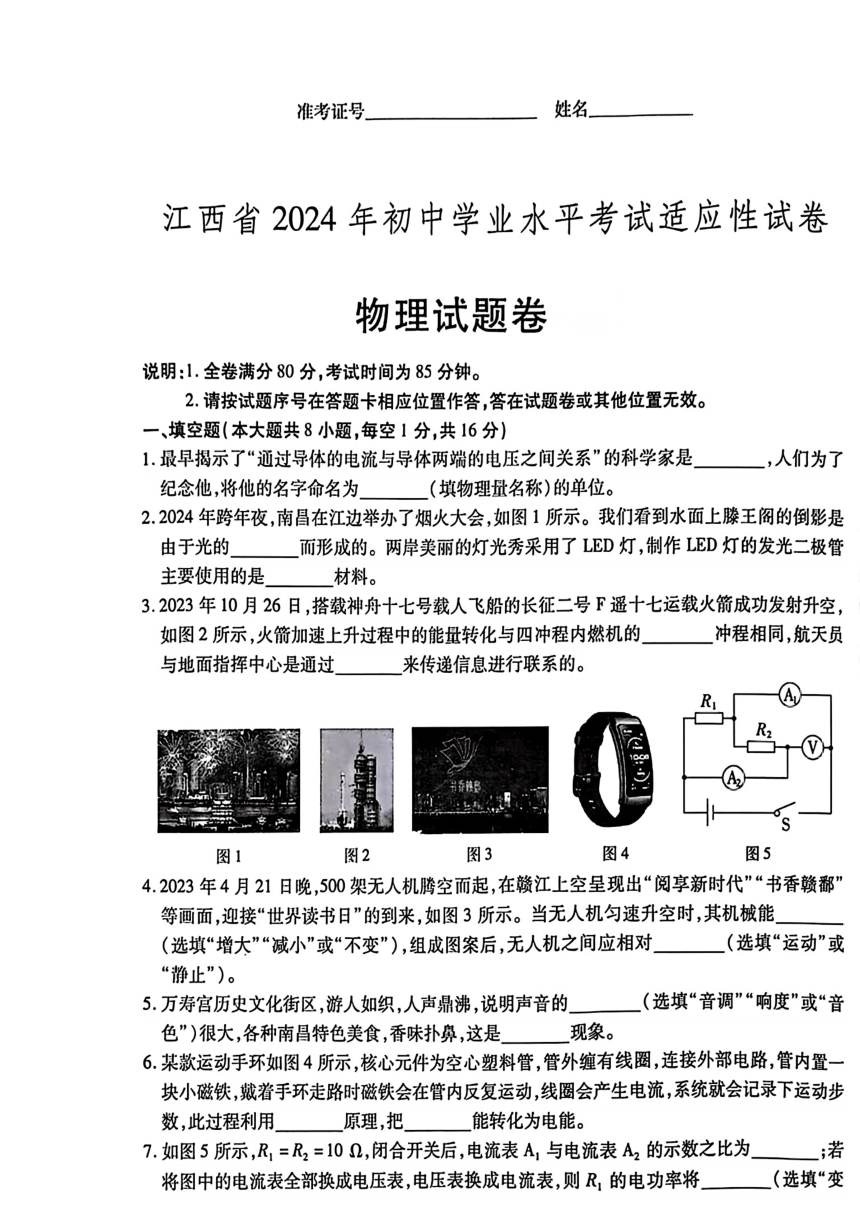 2024年江西省德安县部分学校中考一模物理试题(pdf版 无答案)