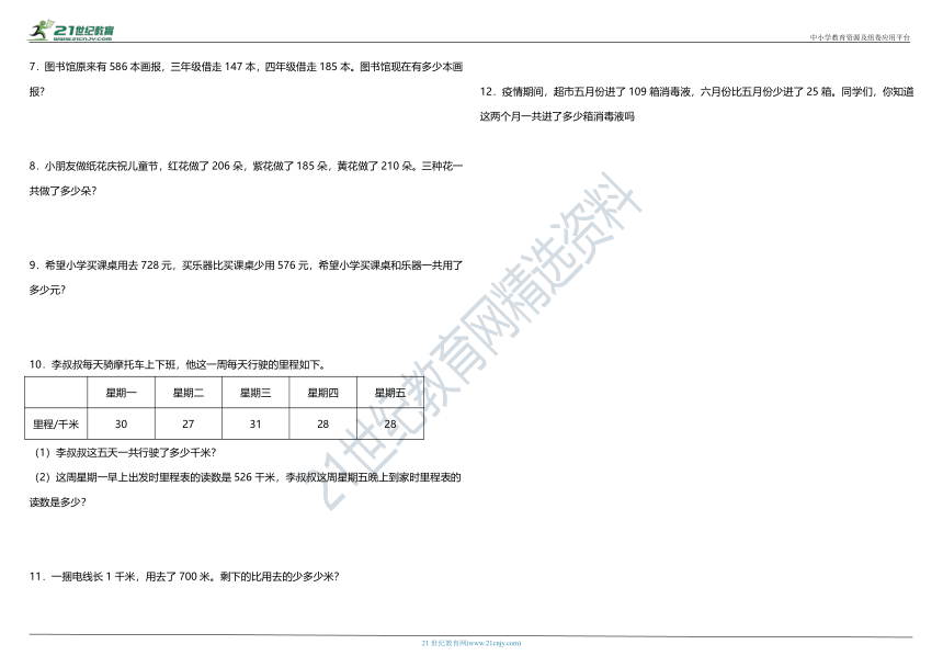 2021年北师大版小学数学三年级上册第三单元专项—《解决问题》（含答案）