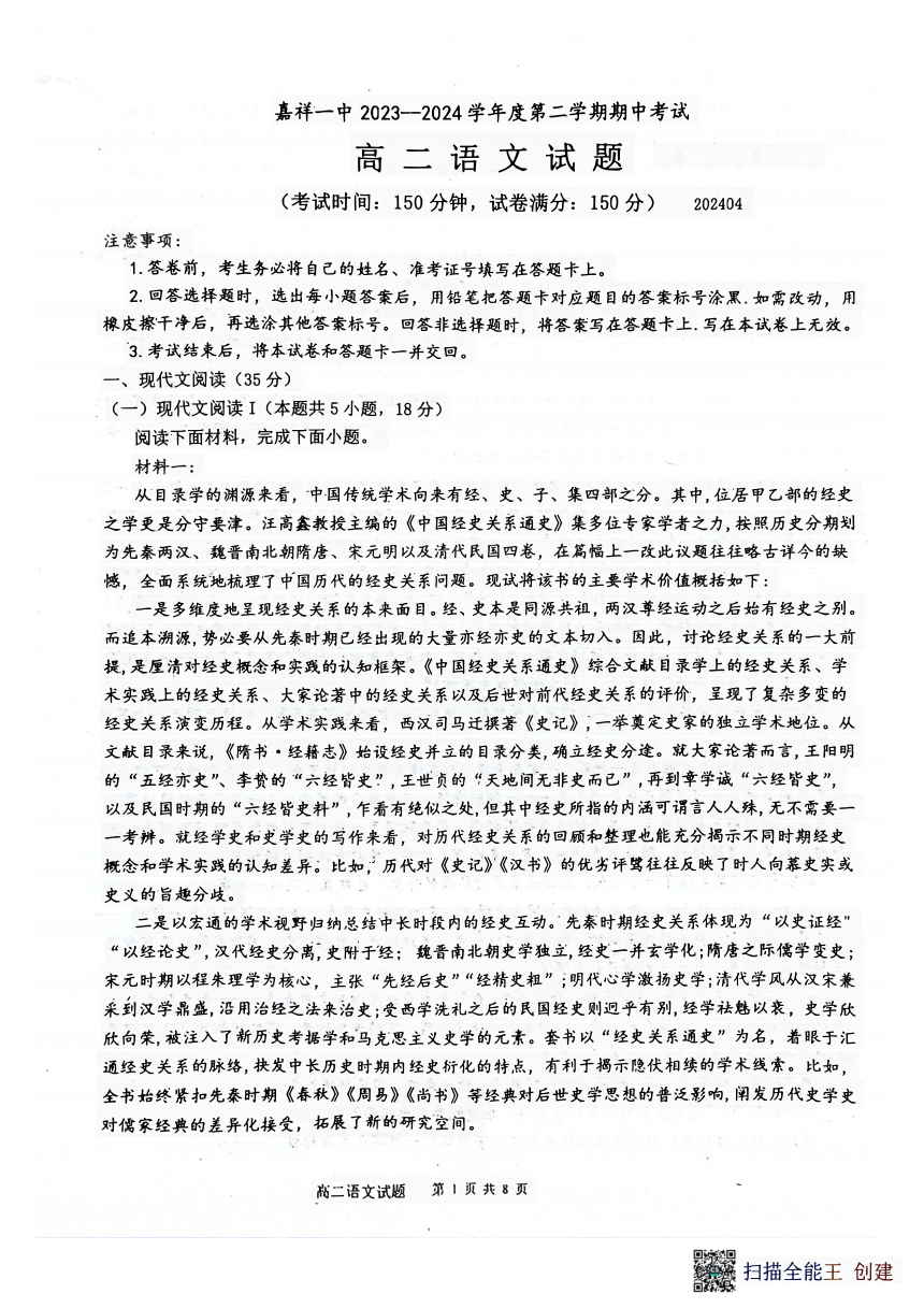 山东省济宁市嘉祥县第一中学2023-2024学年高二下学期期中考试语文试题（图片版含答案）