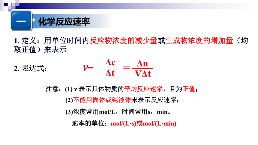 化学人教版（2019）选择性必修1 2.2.1 化学反应速率（共14张ppt）