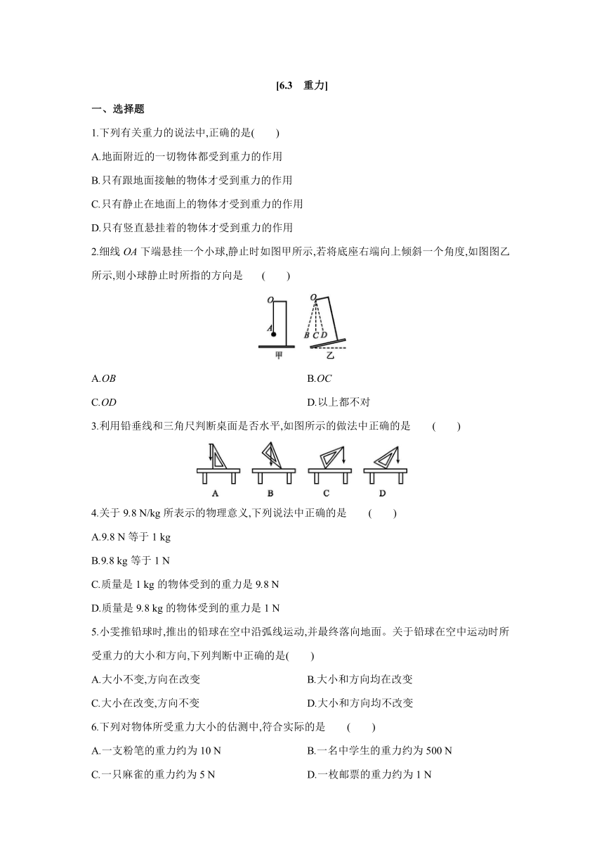 粤沪版物理八年级下册课课练：6.3　重力（含答案）