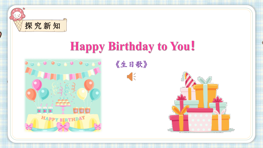 Unit 1 Birthday Part C 课件 ( 共8张PPT )