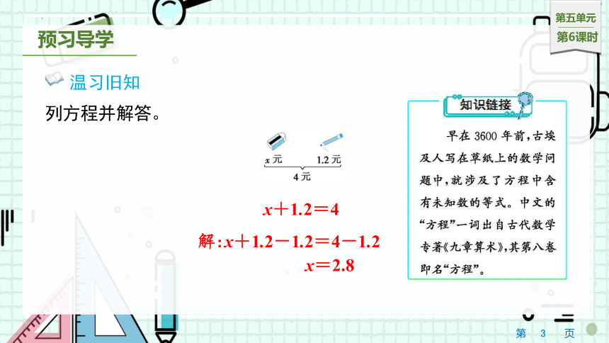 6解方程（二）（课件）五年级上册数学人教版(共17张PPT)