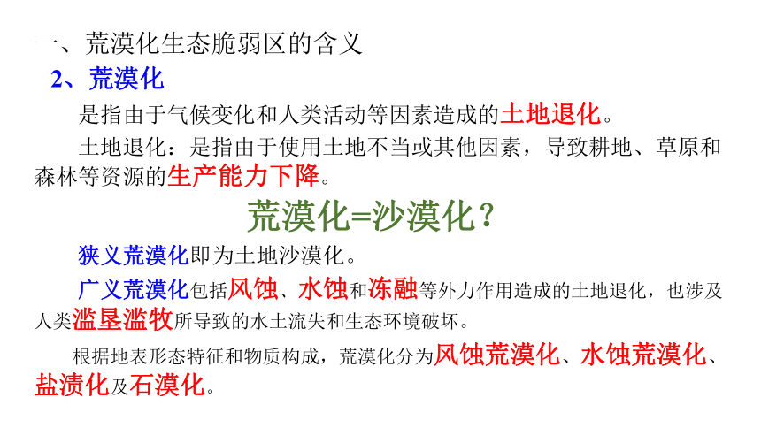 2.4 生态脆弱区的综合治理 课件（26张）