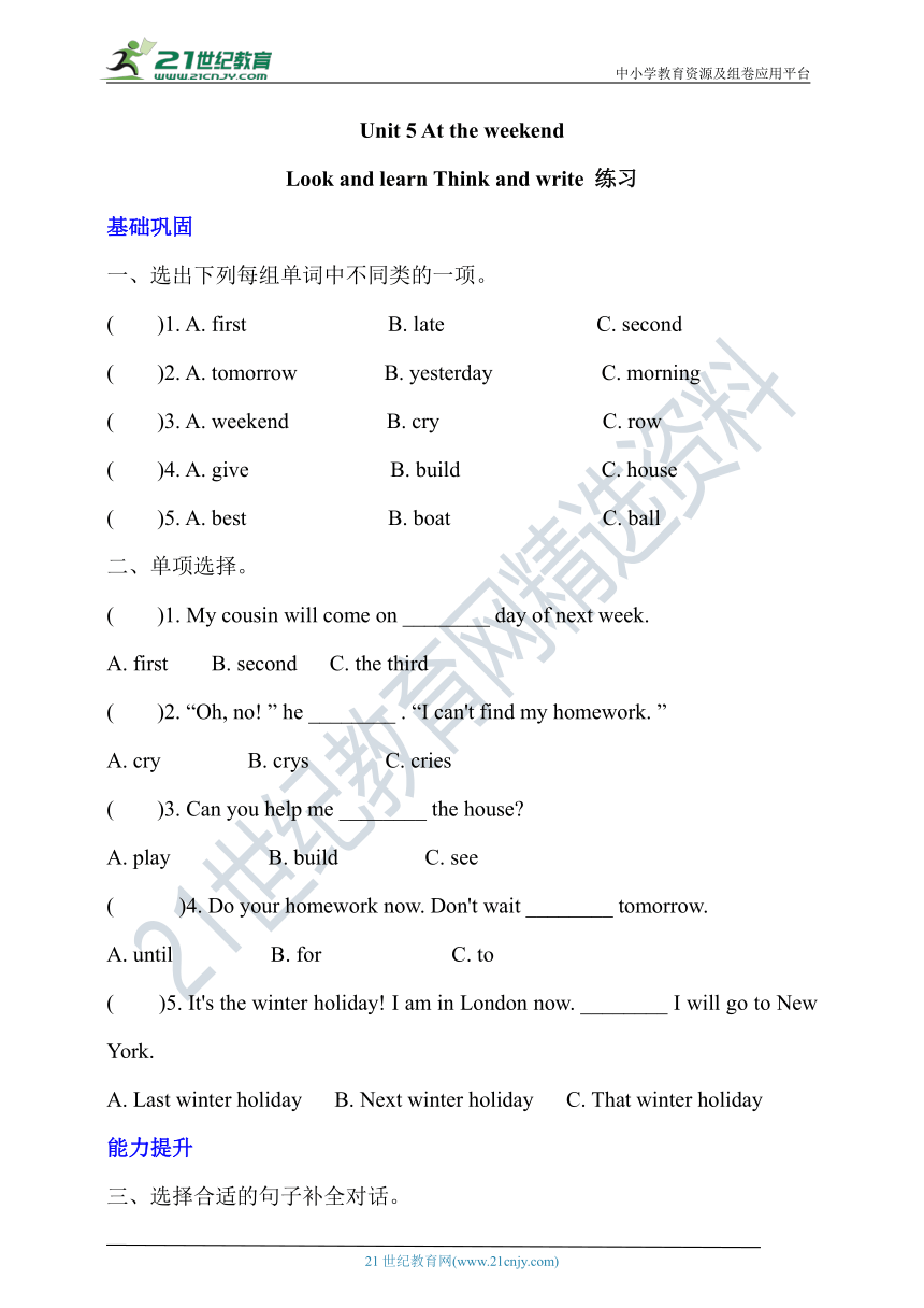 【新课标】 Unit 5 At the weekend Look and learn Think and write分层练习