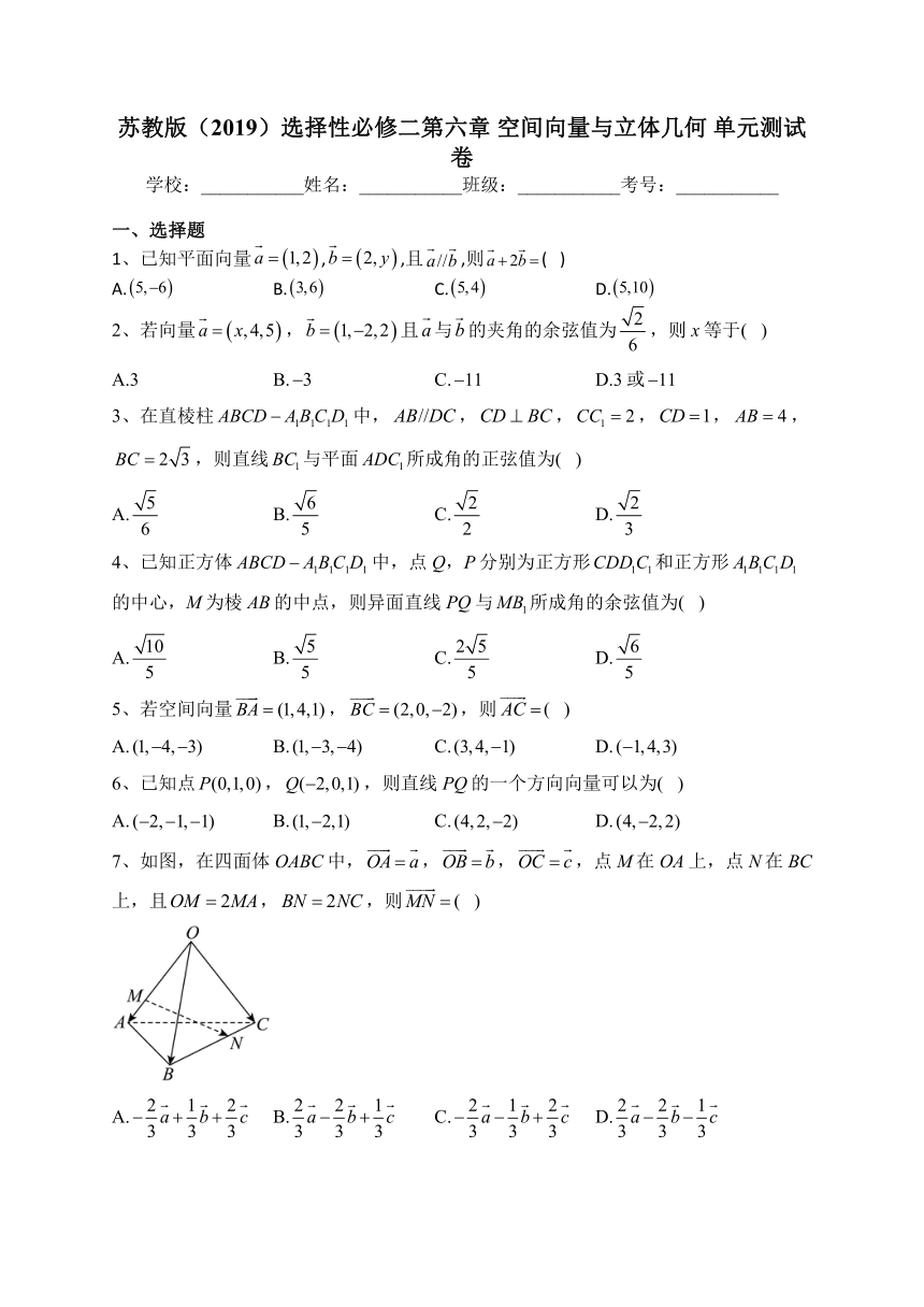 2022-2023学年苏教版（2019）选择性必修二第六章 空间向量与立体几何 单元测试卷（含解析）