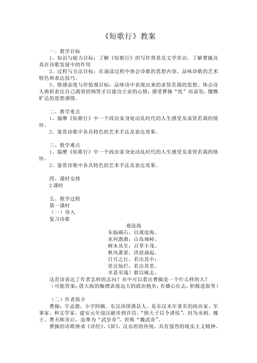 7.1《短歌行》教案 2021-2022学年统编版高中语文必修上册