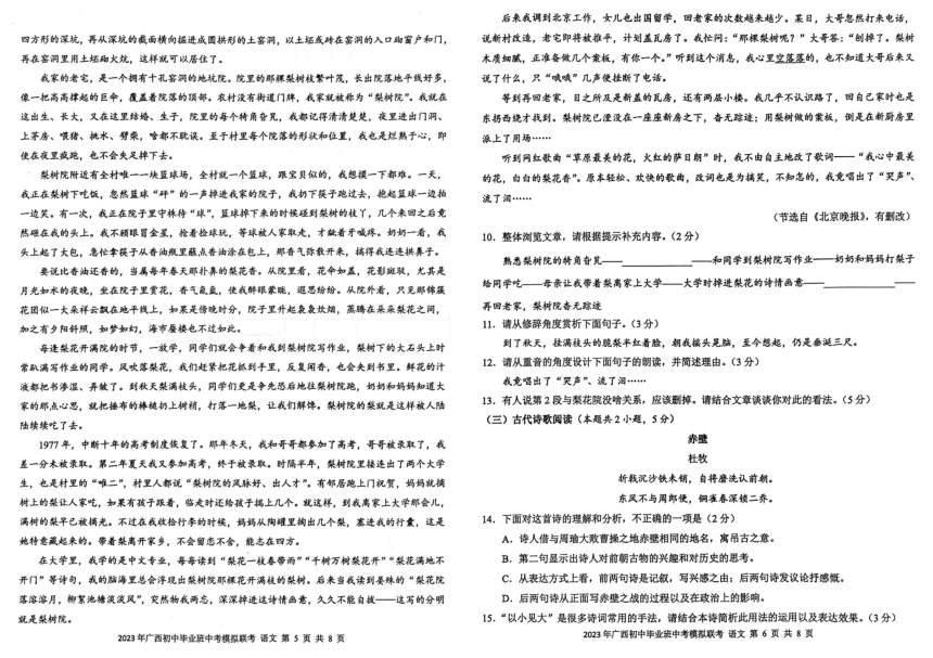 2023年广西壮族自治区贺州市中考一模语文试题（pdf版，含答案）
