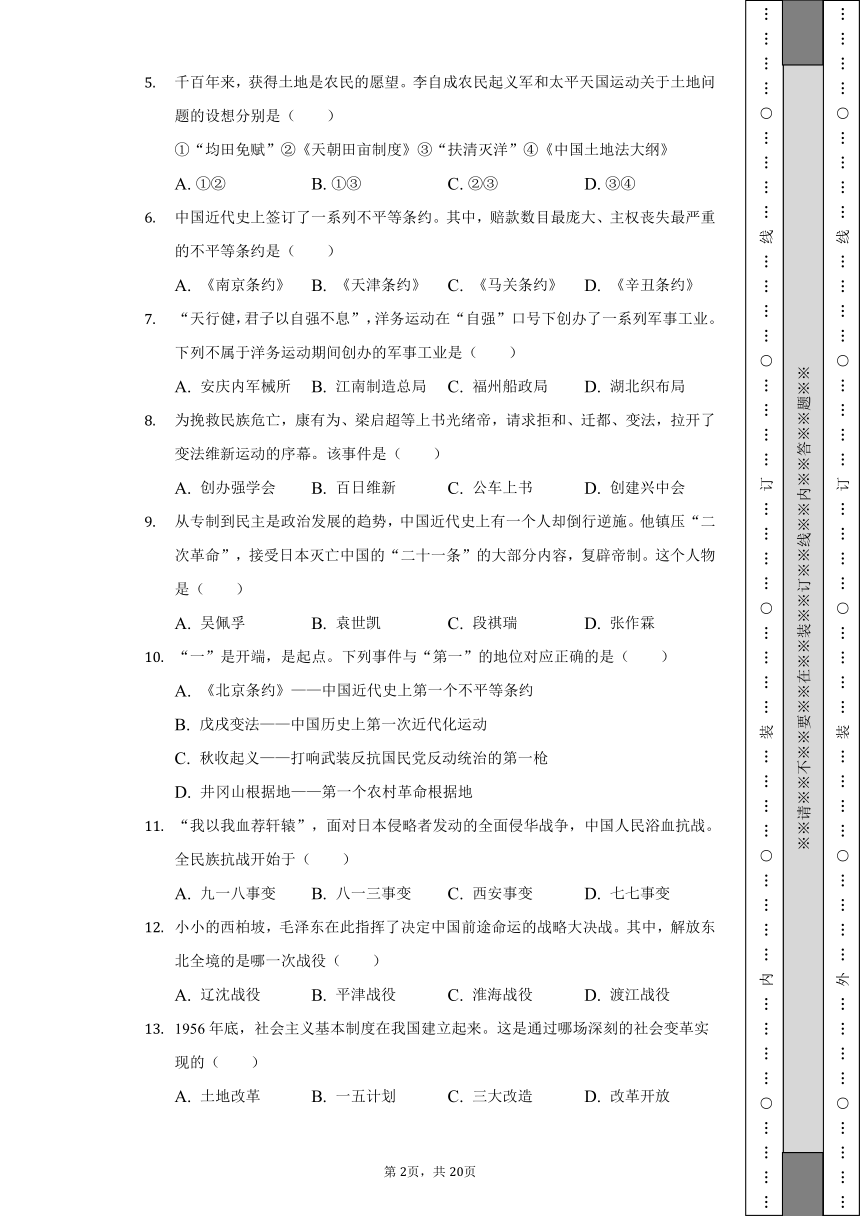 2022年黑龙江省牡丹江市中考历史试卷（含解析）