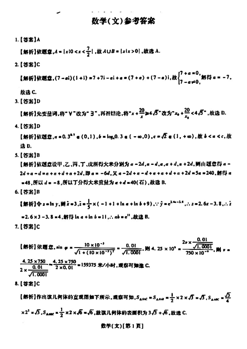 江西省2021届高三5月适应性大练兵联考数学（文）试卷（含答案解析 PDF版）