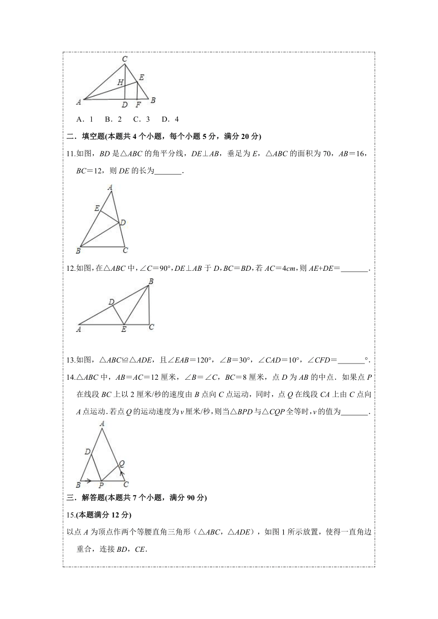第12章 全等三角形 基础测试  2021-2022学年人教版数学八年上册(word版含答案)