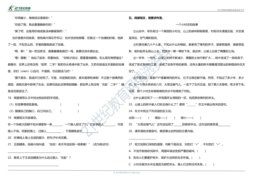 部编版小学语文三年级下册期末阶段专项复习—课外阅读（含答案）