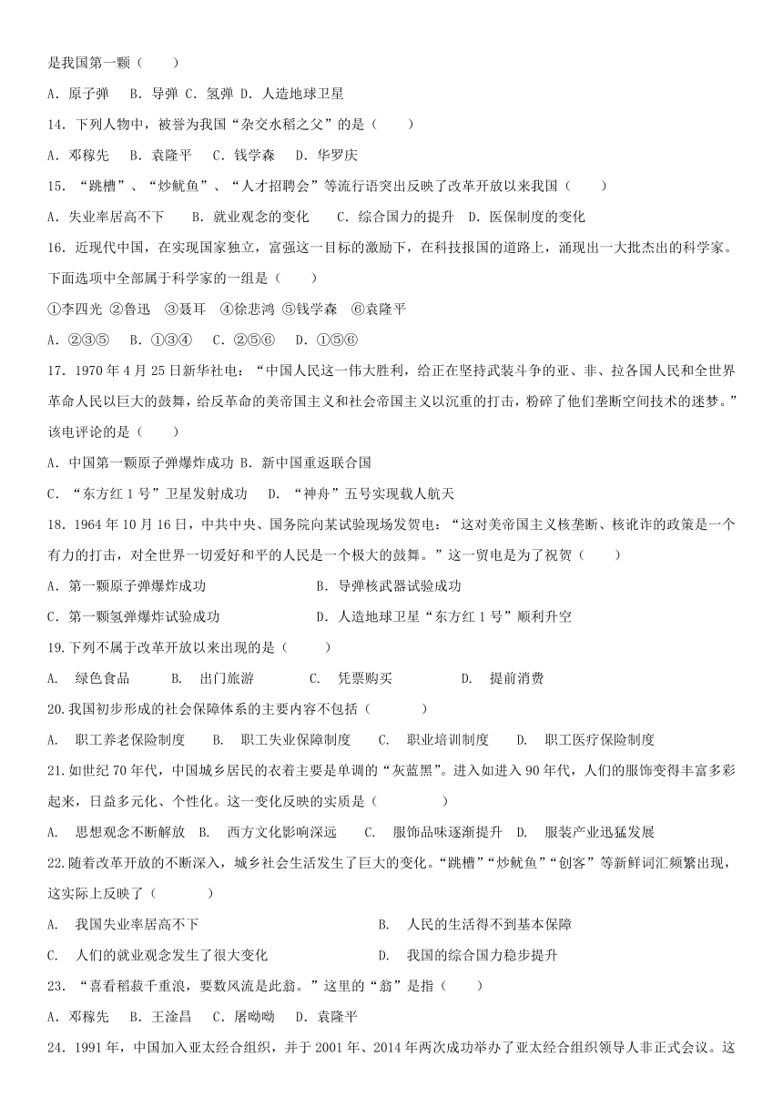 2020年部编人教版历史八年级下册第六单元《科技文化与社会生活》单元测试题及答案