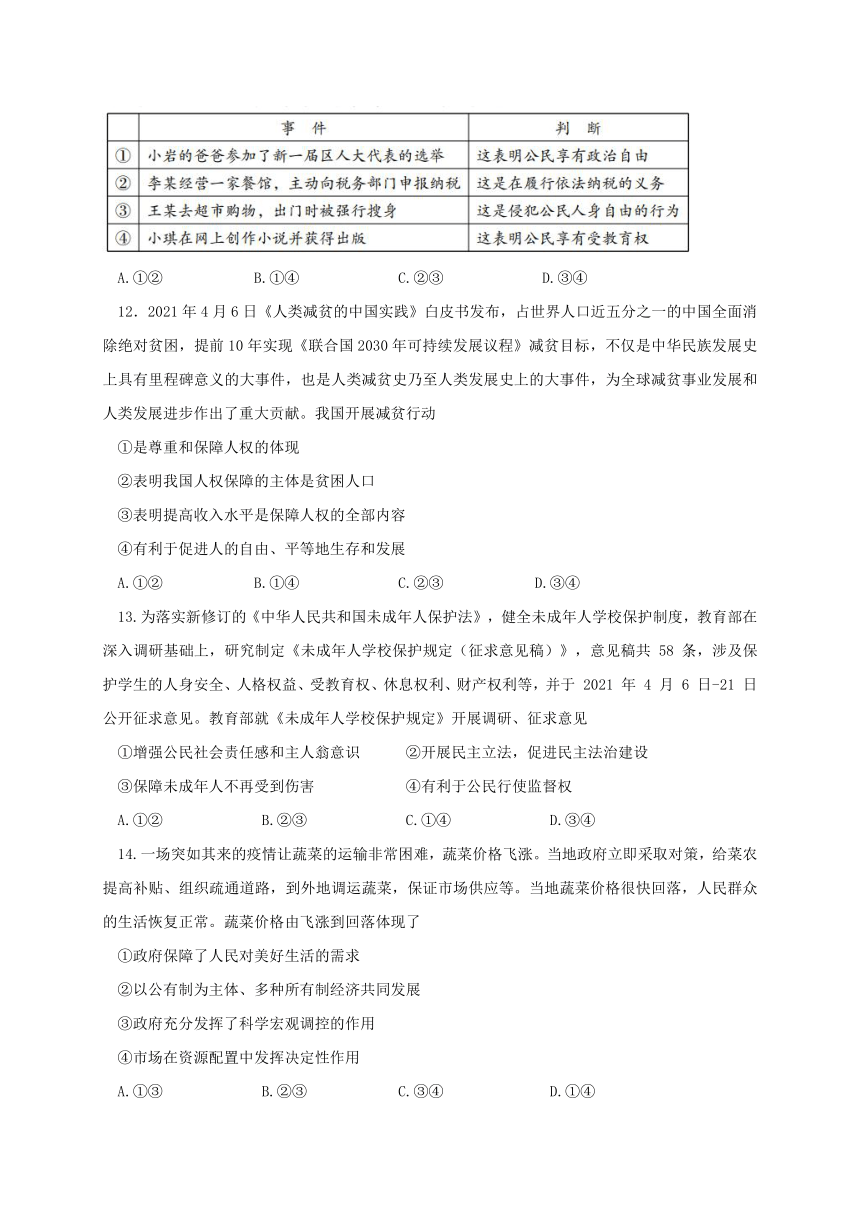 北京市延庆区2020-2021学年八年级下学期期末考试道德与法治试题（word版，含答案）