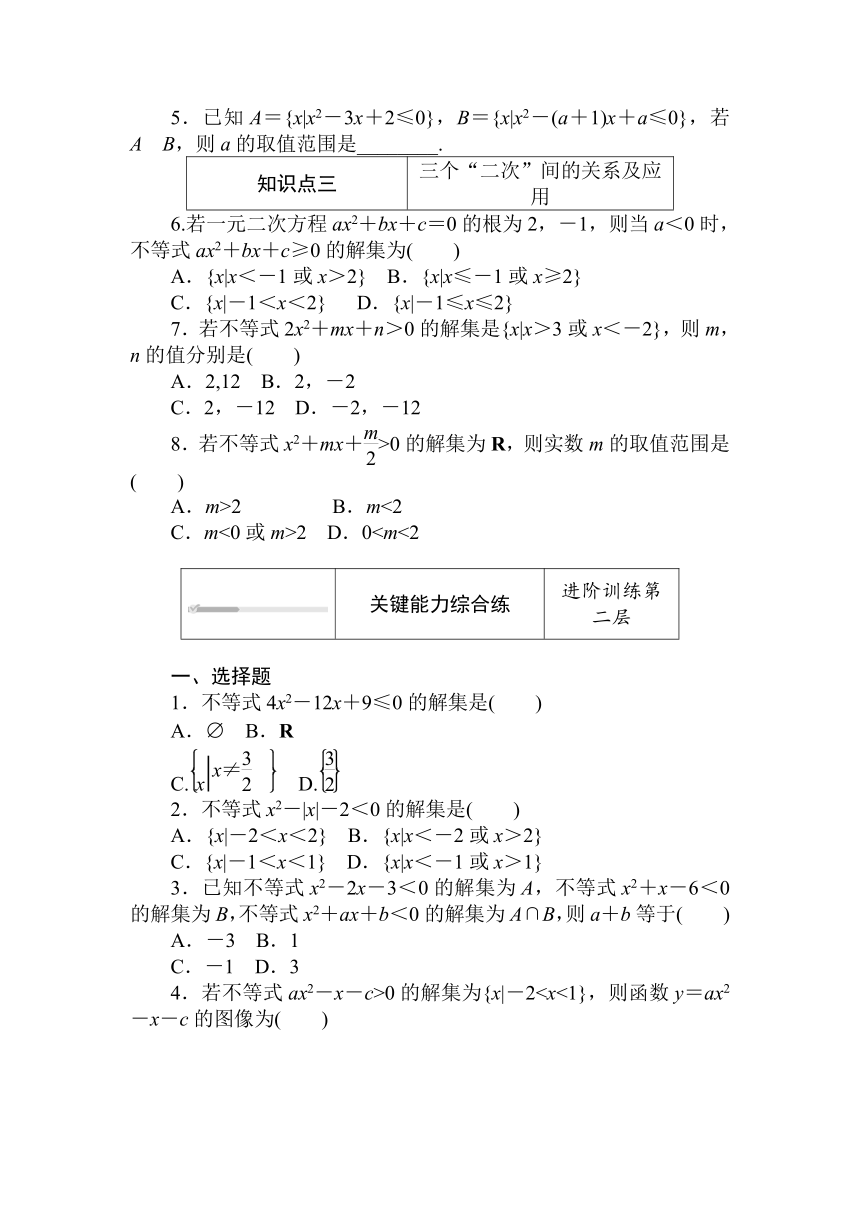 人教B版（2019）高中数学 必修第一册同步训练 2.2.3　一元二次不等式的解法word版含答案