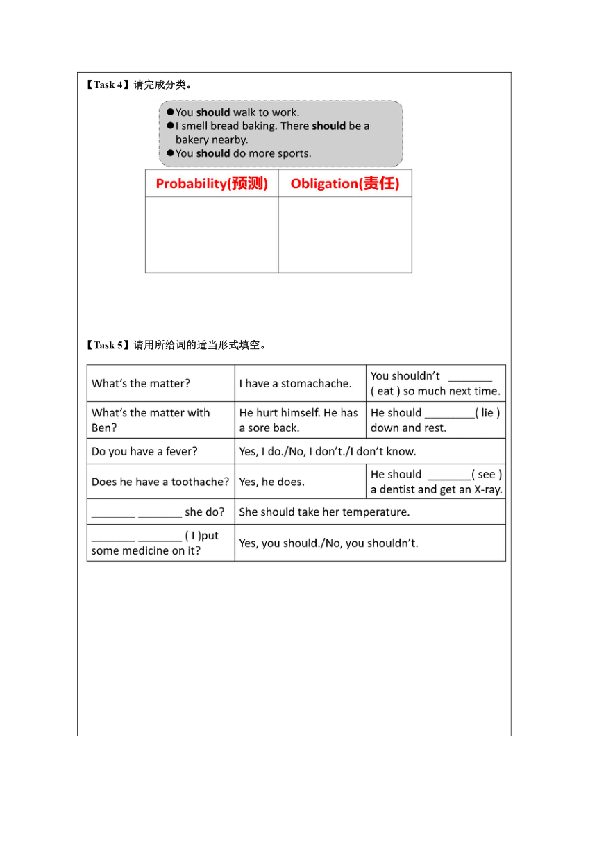 Unit 1 What's the matter？Section A Grammar focus 4a~4c学习任务单（表格式）-2023-2024学年人教版英语八年级下册