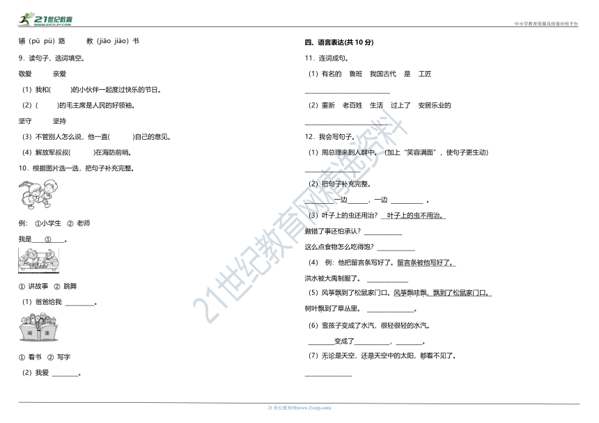 统编版小学语文二年级上册第六单元质量检测卷（二）（含答案）