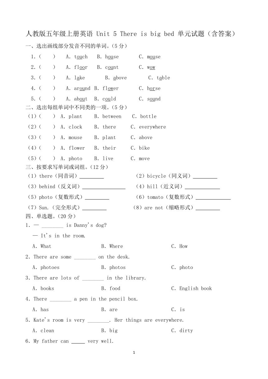 Unit 5 There is big bed 单元试题（含答案）