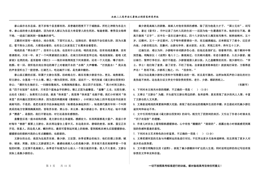 2023届高三 决胜新高考 语文暑假必刷密卷第14套(PDF版含答案)