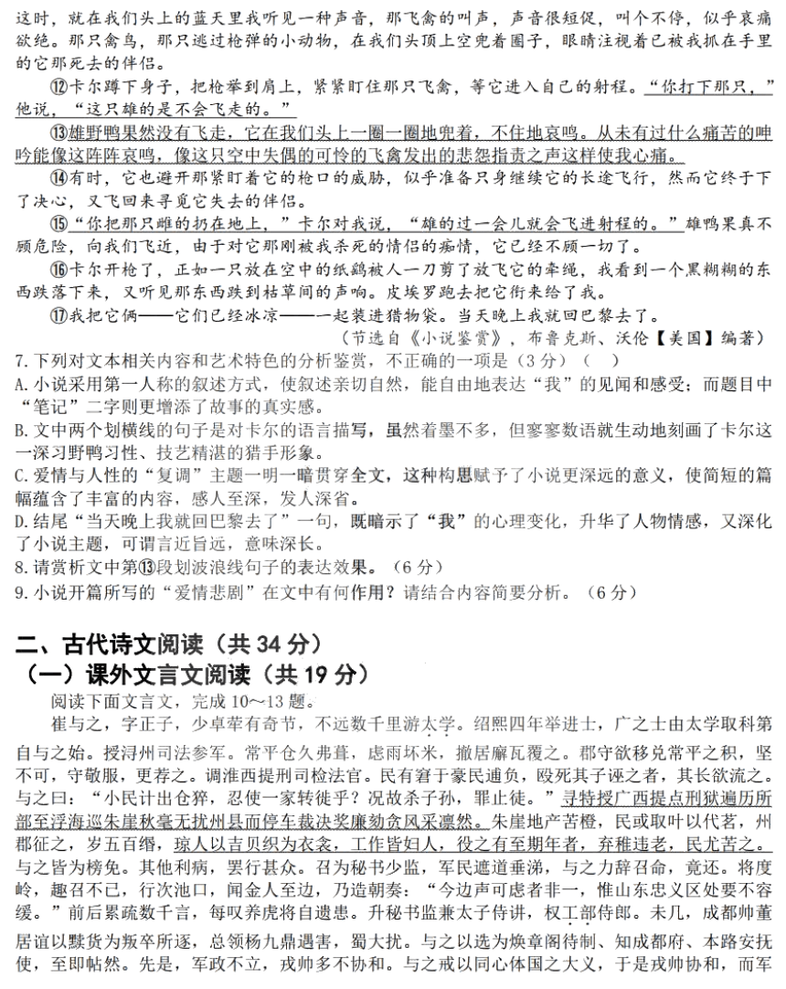黑龙江省哈九中2021届高三上学期第二次月考语文试题 PDF版含答案