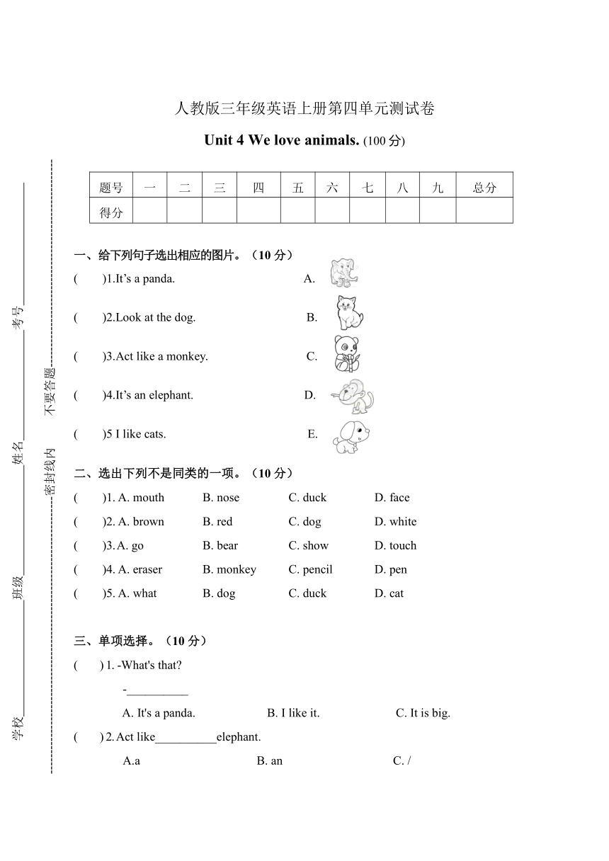 Unit 4 We love animals 单元测试卷（含答案）