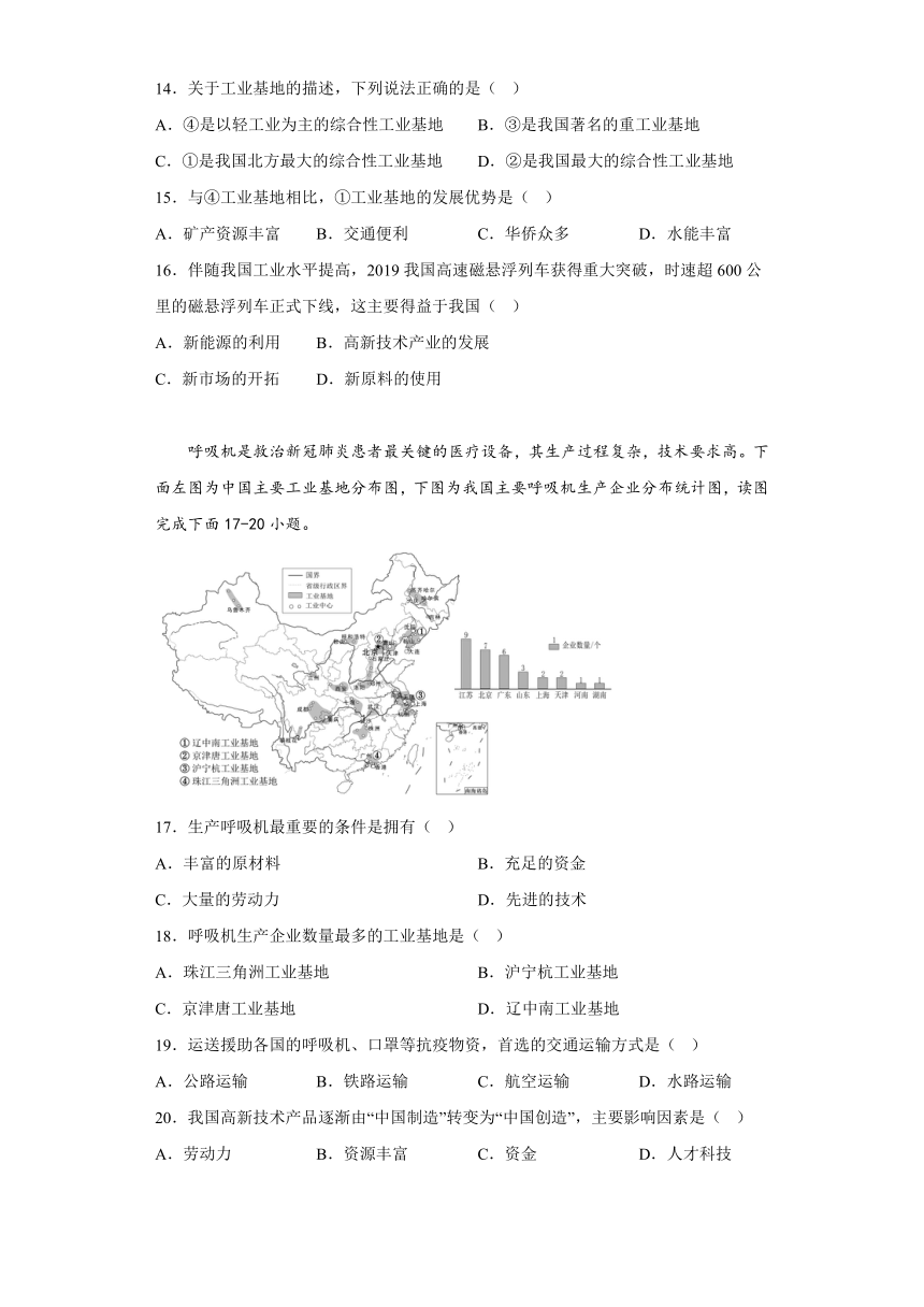 第4章自然资源与经济发展单元巩固练习（含解析）2022-2023学年中图版地理七年级下册