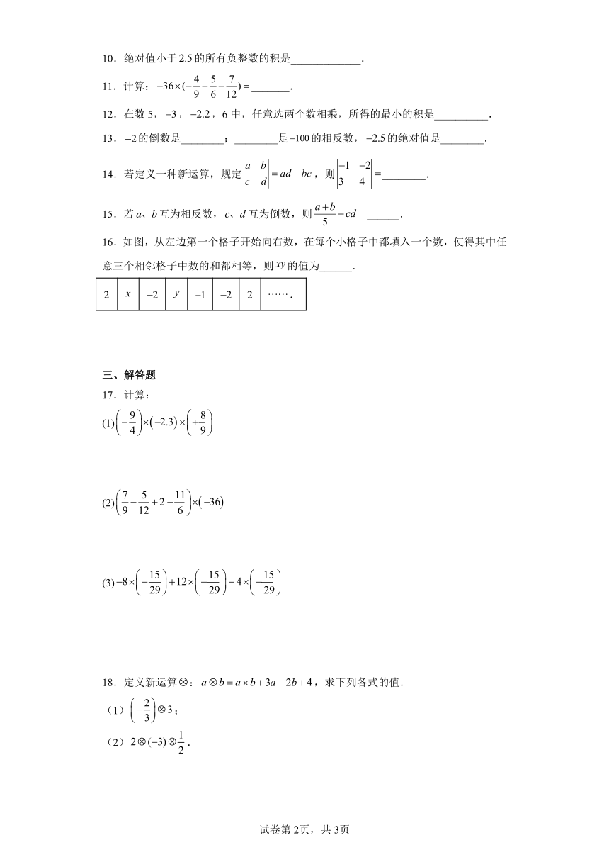 人教版七年级上册数学 1.4.1有理数的乘法 同步练习（含答案）