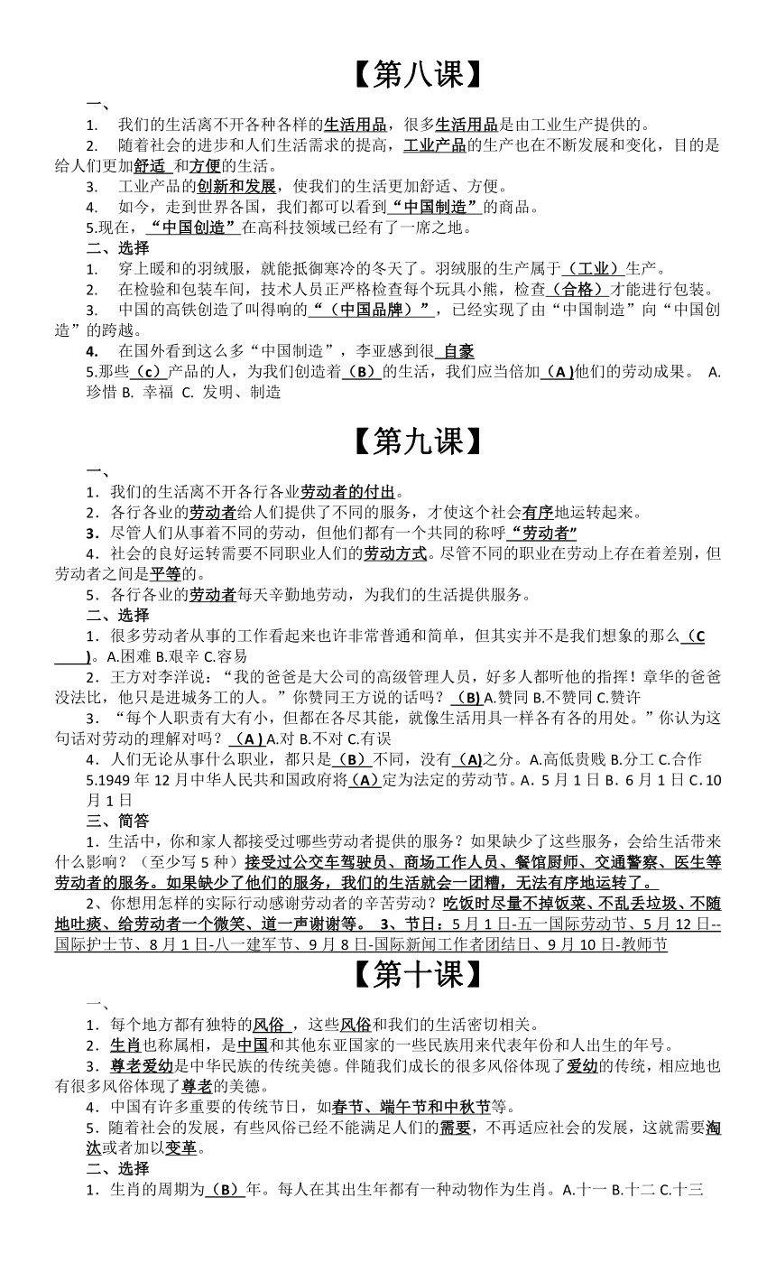 部编版道德与法治四年级下册知识点汇总