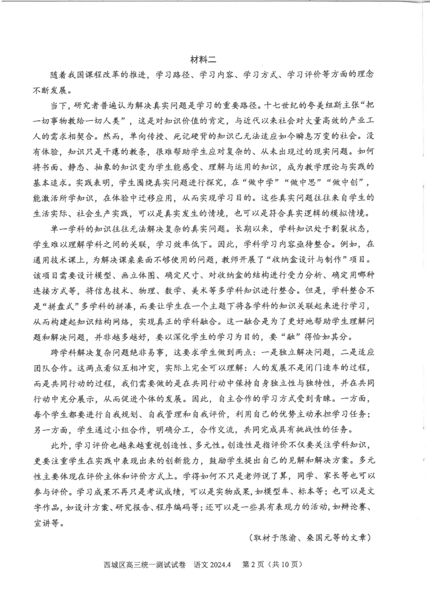 北京市西城区2024届高三一模语文试题（PDF版无答案）