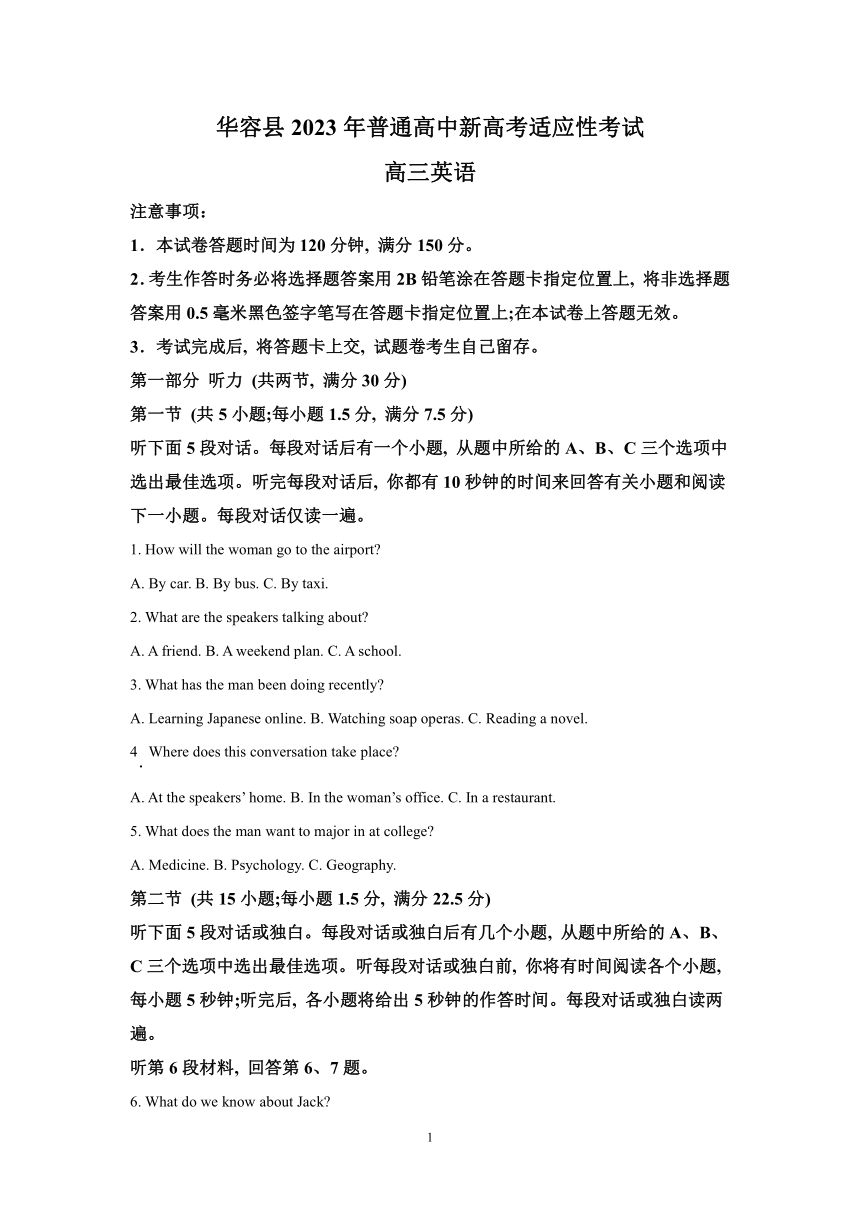 2023届湖南省岳阳市华容县高三普通高中新高考适应性考试英语试题（含解析）