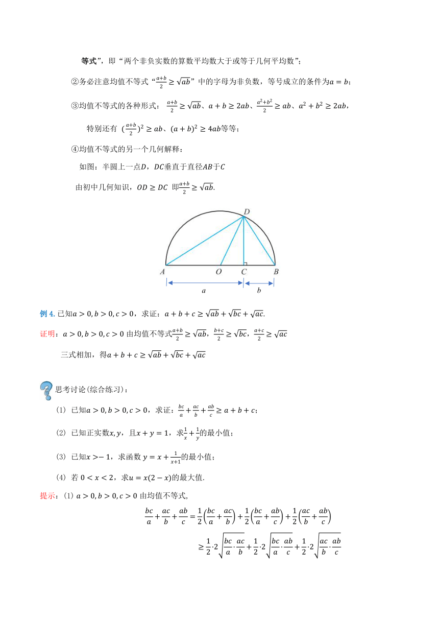 数学北师大版（2019）必修第一册1.3.2基本不等式（2课时）教案
