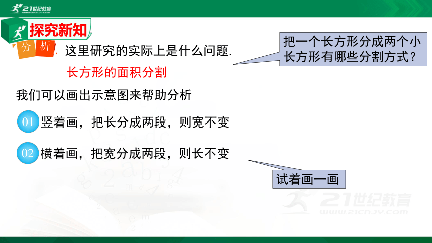 8.3.2 实际问题与二元一次方程组（2）  课件(共28张PPT）